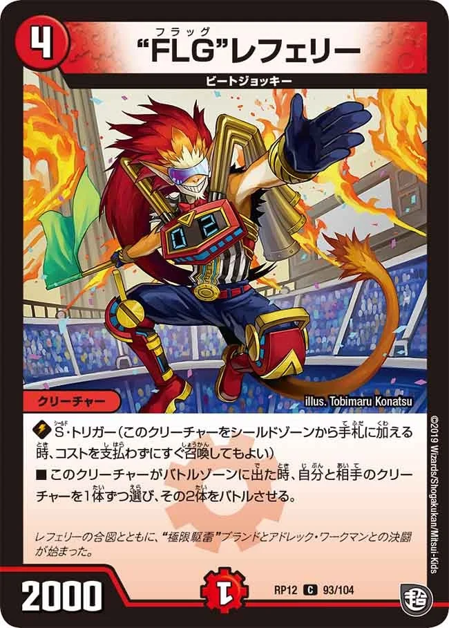 “FLG”レフェリー (DMRP12 93/104)