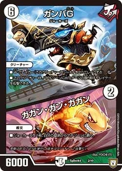 ガンバG/ガガン・ガン・ガガン FRONT