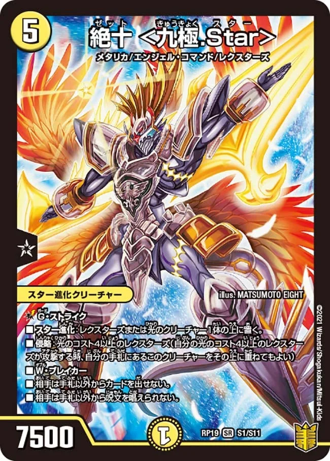 絶十 <九極.Star> (DMRP19 S1/S11)