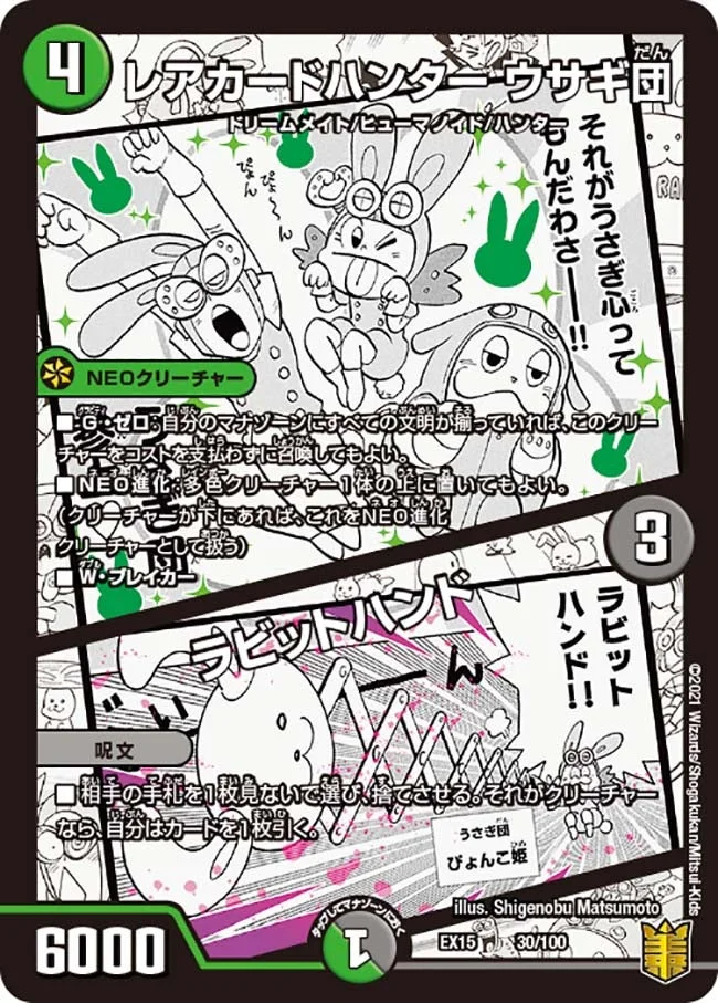 レアカードハンター ウサギ団 / ラビットハンド (DMEX15 30/100)