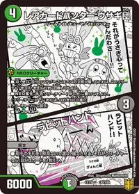 レアカードハンター ウサギ団 (DMEX15 30/100) - -