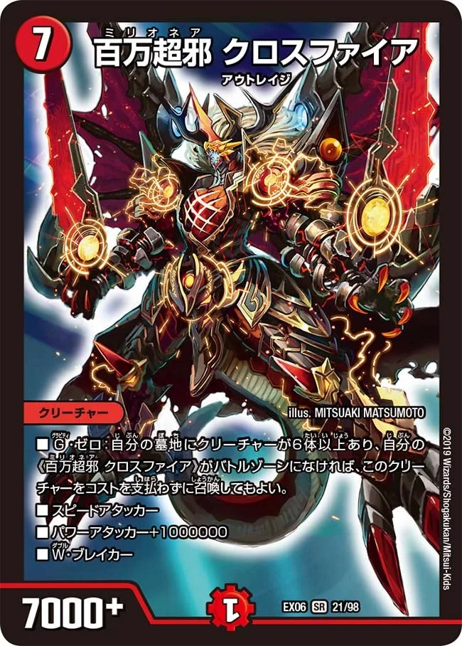 百万超邪 クロスファイア - デュエマwiki・相場価格 | TCG PORTAL