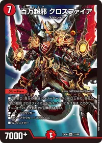 百万超邪 クロスファイア (DMEX06 21/98) - SR