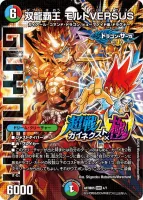 双龍覇王 モルトVERSUS - デュエマwiki・相場価格 | TCG PORTAL