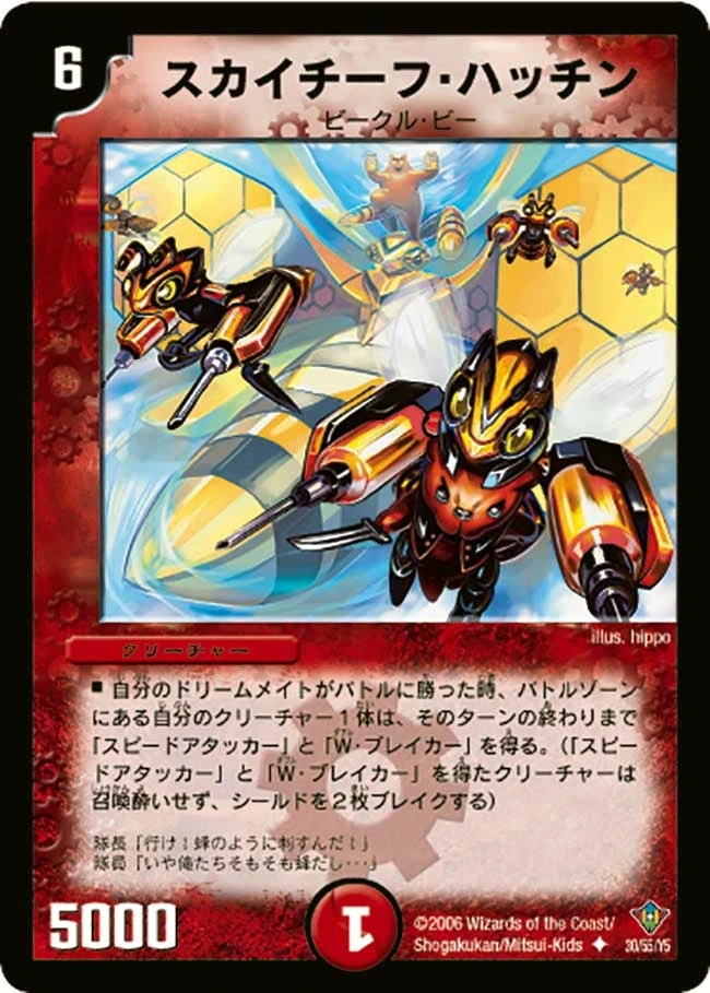 スカイチーフ・ハッチン FRONT