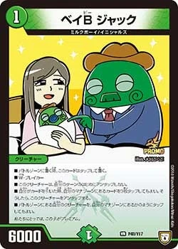 ベイB ジャック FRONT