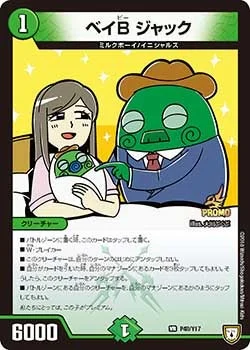 ベイB ジャック (DMPROMOY17 P48/Y17)