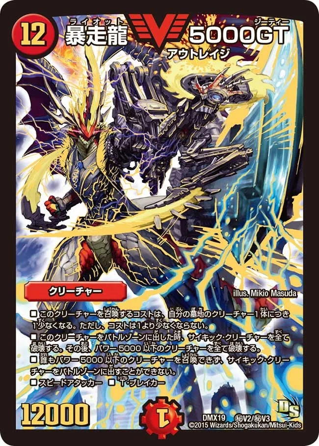 暴走龍 5000GT - デュエマwiki・相場価格 | TCG PORTAL