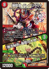 爆龍覇 グレンリベット (DM24SP1 15/16) - R