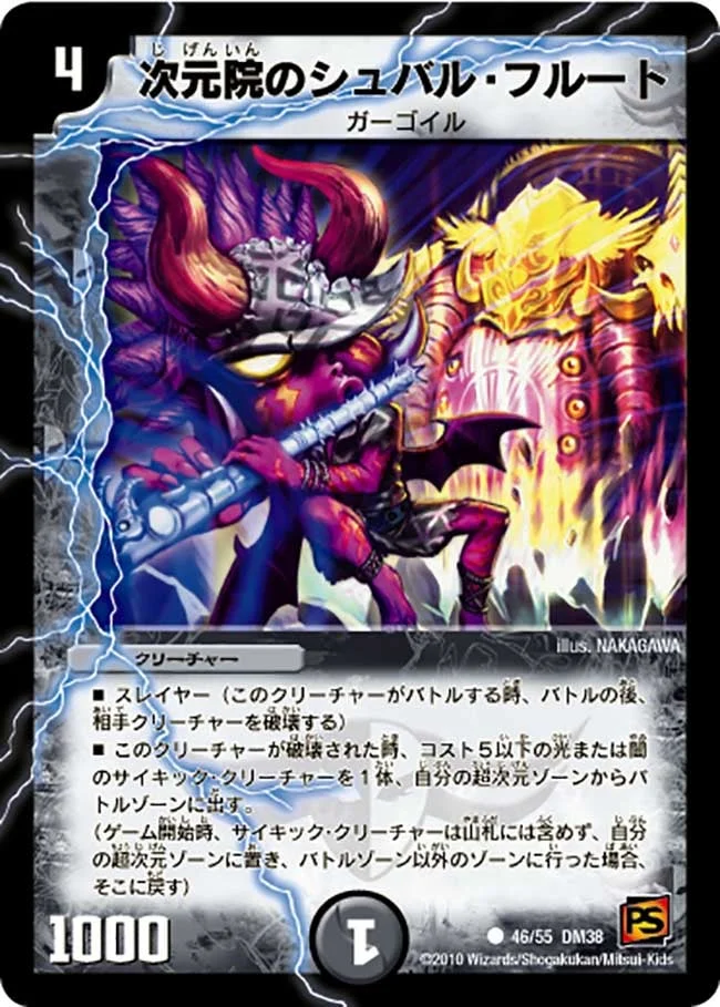 次元院のシュバル・フルート (DM38 46/55)