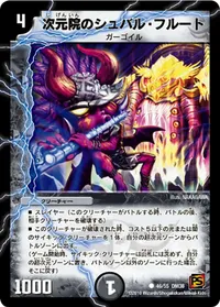 次元院のシュバル・フルート (DM38 46/55) - C