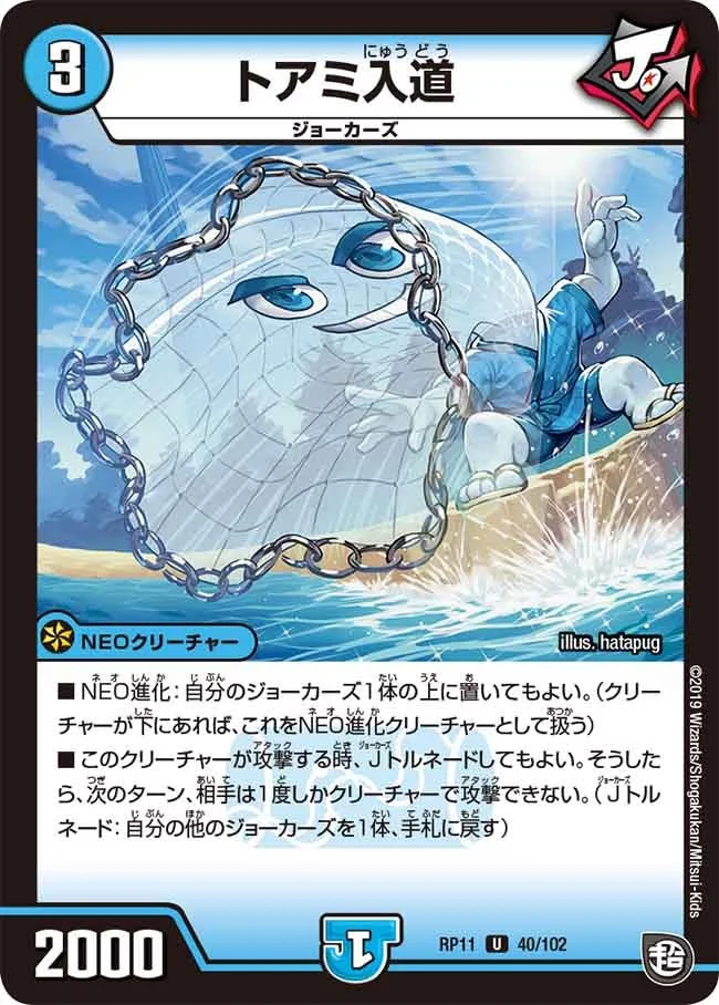 トアミ入道 (DMRP11 40/102)