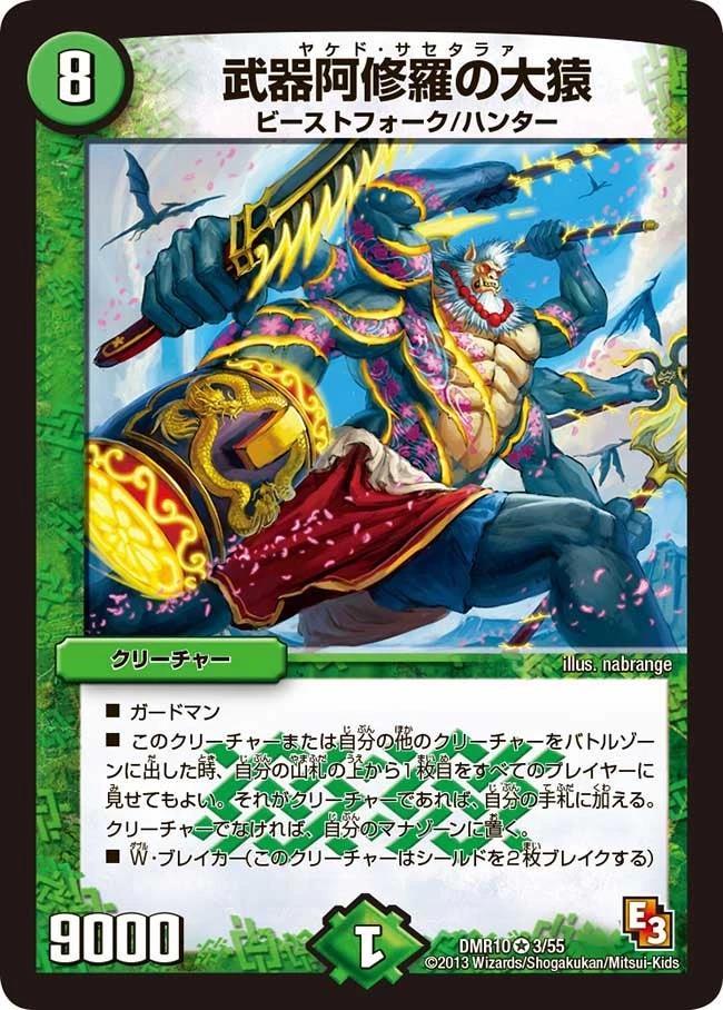 武器阿修羅の大猿 FRONT