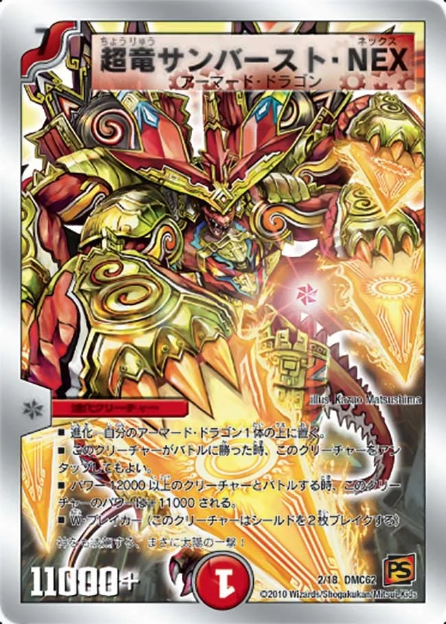 超竜サンバースト・NEX (DMC62 2/18)