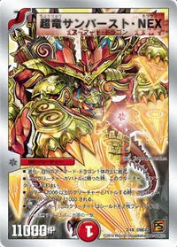 超竜サンバースト・NEX - バリエーション4