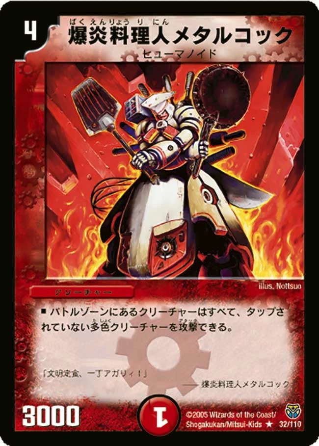 爆炎料理人メタルコック FRONT