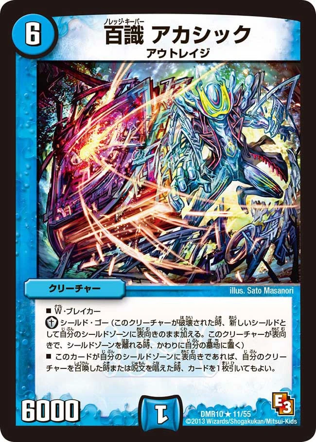 百識 アカシック FRONT