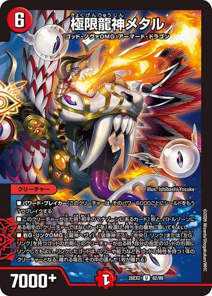 極限龍神メタル (26EX2 62/89)