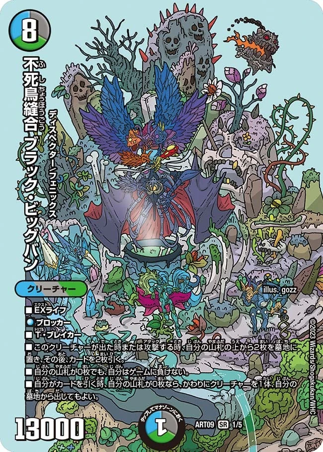不死鳥縫合 ブラック・ビッグバン FRONT