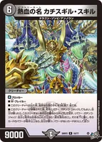 熱血の名 カチスギル・スキル (26RP2 16/77) - R