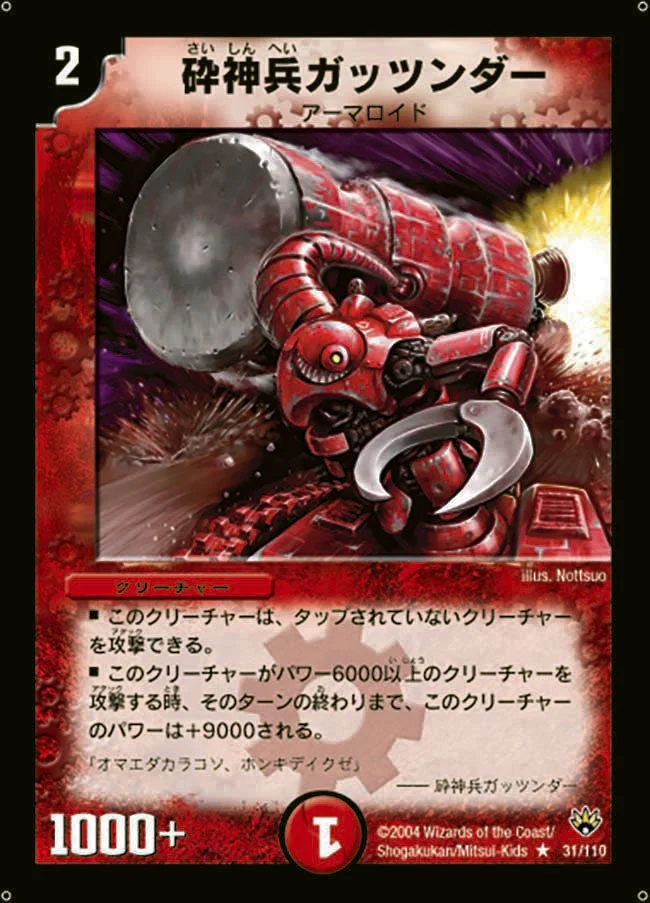 砕神兵ガッツンダー (DM10 31/110)