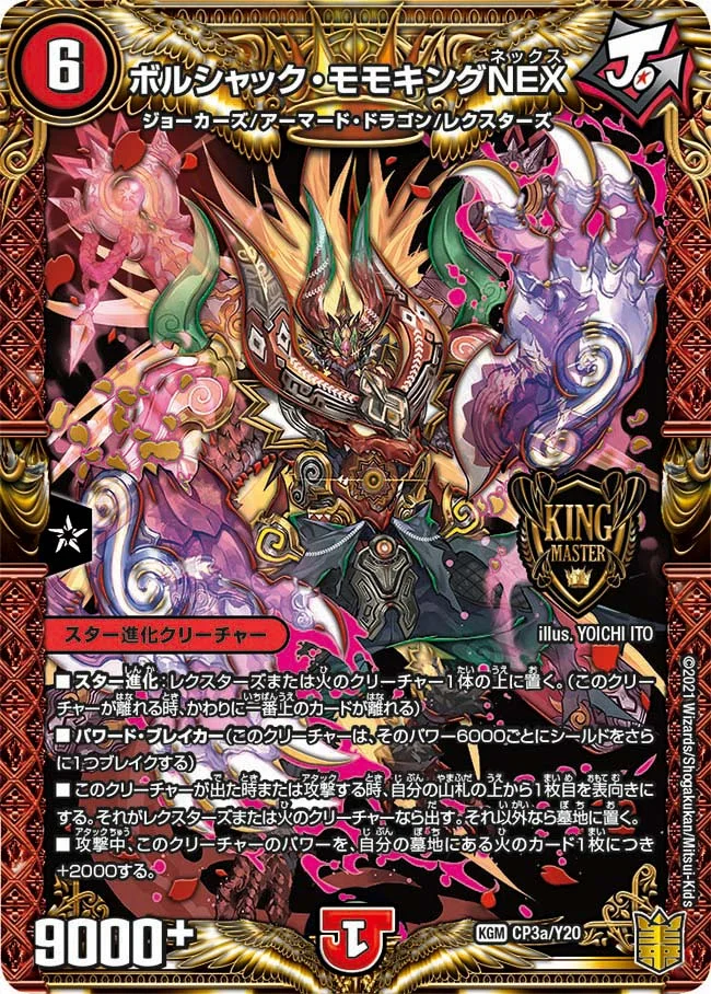 ボルシャック・モモキングNEX - デュエマwiki・相場価格 | TCG PORTAL