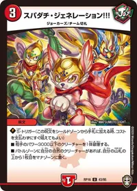 スパダチ・ジェネレーション!!! (DMRP16 43/95) - U