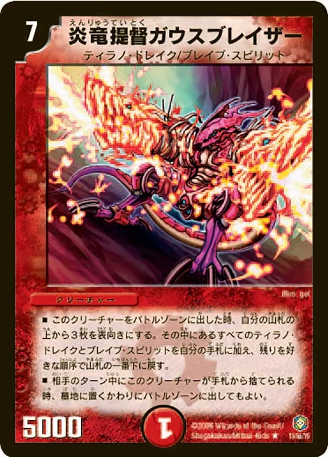 炎竜提督ガウスブレイザー (DM21 15/55)