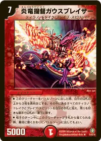 炎竜提督ガウスブレイザー (DM21 15/55) - R