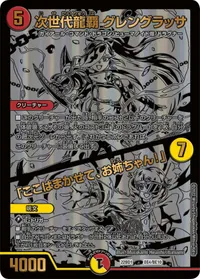 次世代龍覇 グレングラッサ (DM22BD1 BE4/BE10) - -