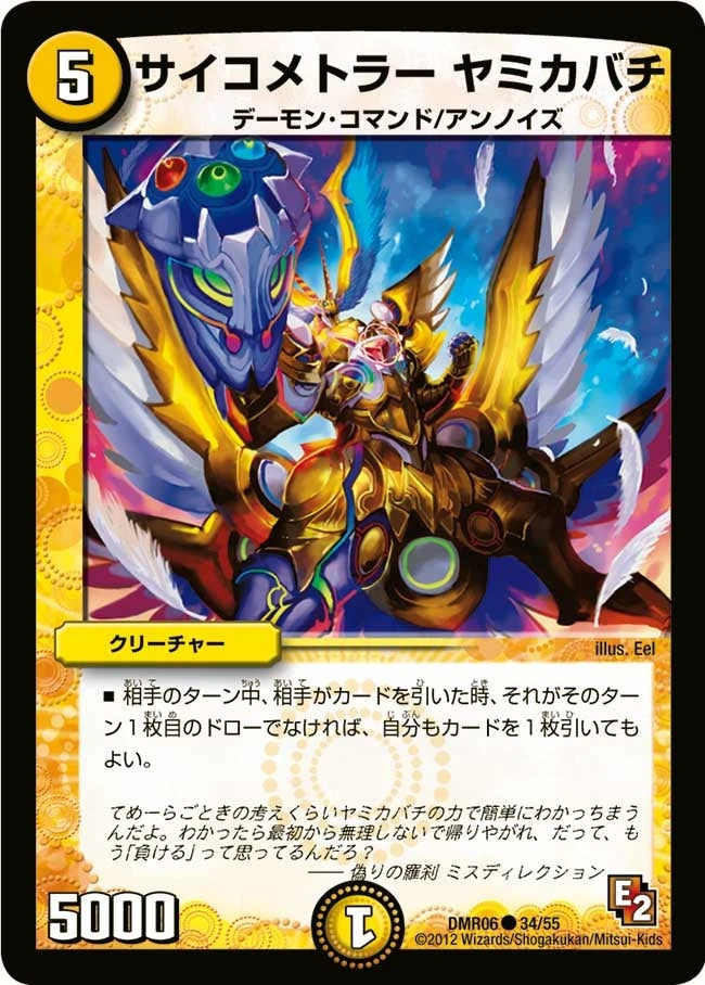 サイコメトラー ヤミカバチ FRONT