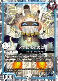 メタルポンの助 (DM23EX2 89/112) - C
