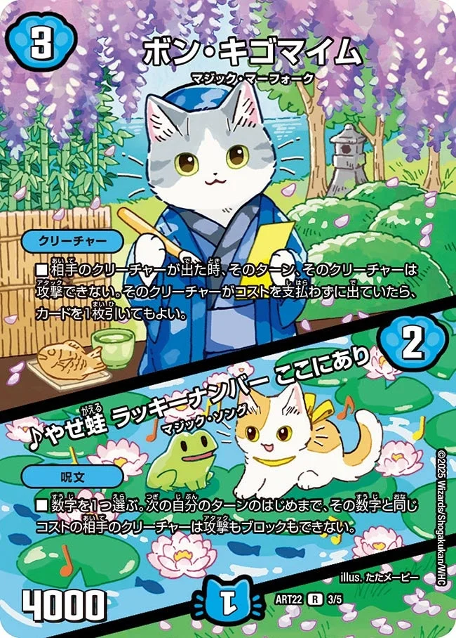 ボン・キゴマイム / ♪やせ蛙 ラッキーナンバー ここにあり (DMART22 3/5)