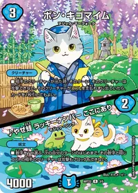 ボン・キゴマイム (DMART22 3/5) - R