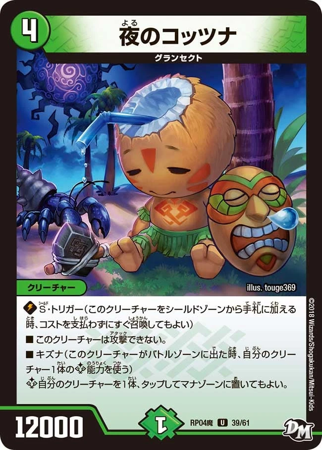 夜のコッツナ FRONT