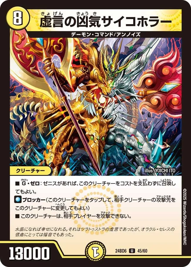 虚言の凶気サイコホラー (DM24BD6 45/60)