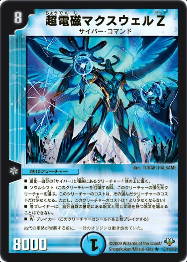 超電磁マクスウェル Z (DM32 17/110)