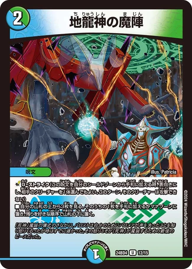 地龍神の魔陣 - デュエマwiki・相場価格 | TCG PORTAL