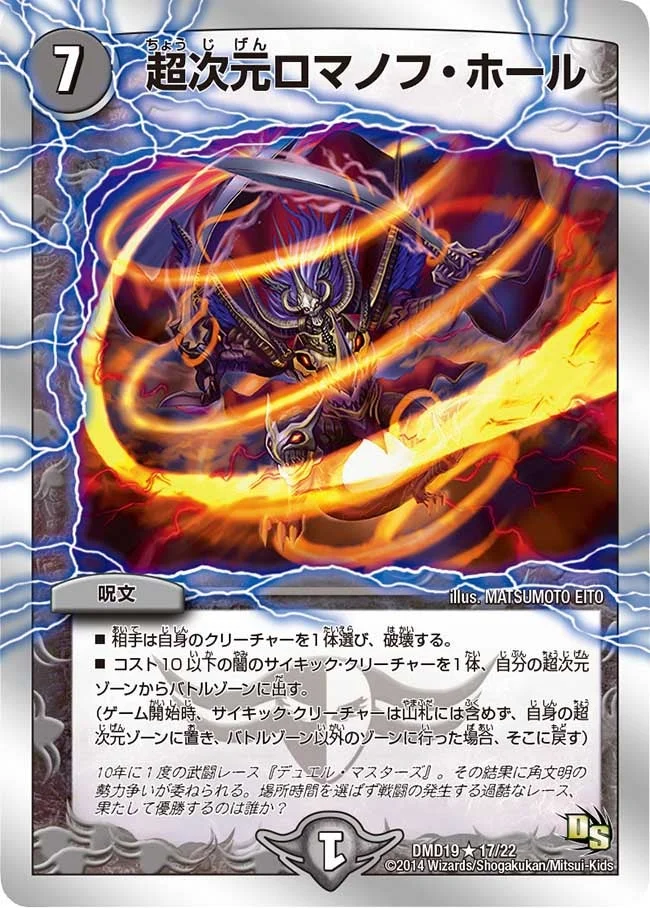 超次元ロマノフ・ホール - デュエマwiki・相場価格 | TCG PORTAL