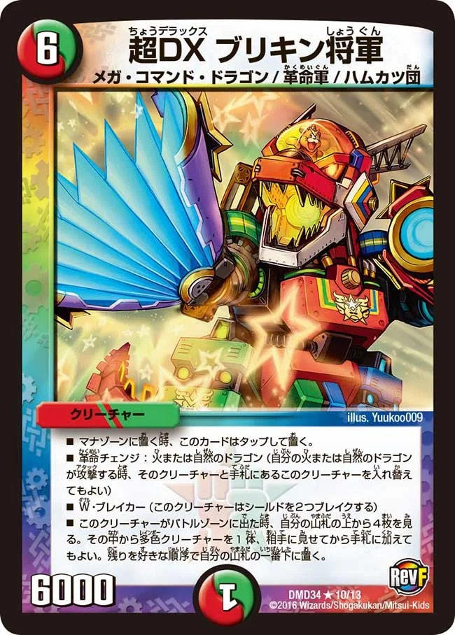 超DXブリキン将軍 (DMD34 10/13)