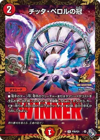 チッタ・ペロルの冠 (DMPROMOY21 P76/Y21) - R