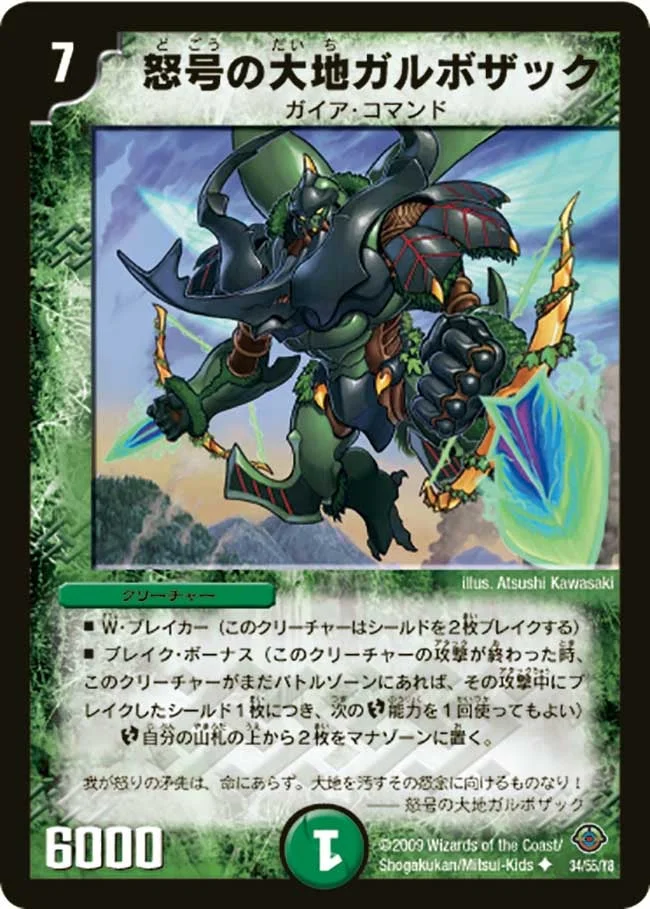 怒号の大地ガルボザック (DM33 34/55)