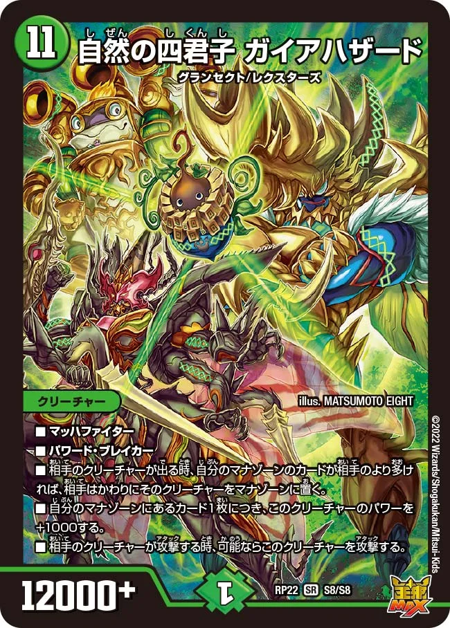 ガイアハザード退化 - 代表カード