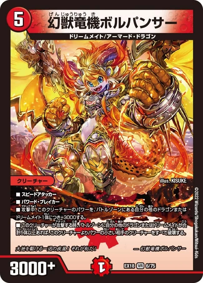 幻獣竜機ボルパンサー FRONT