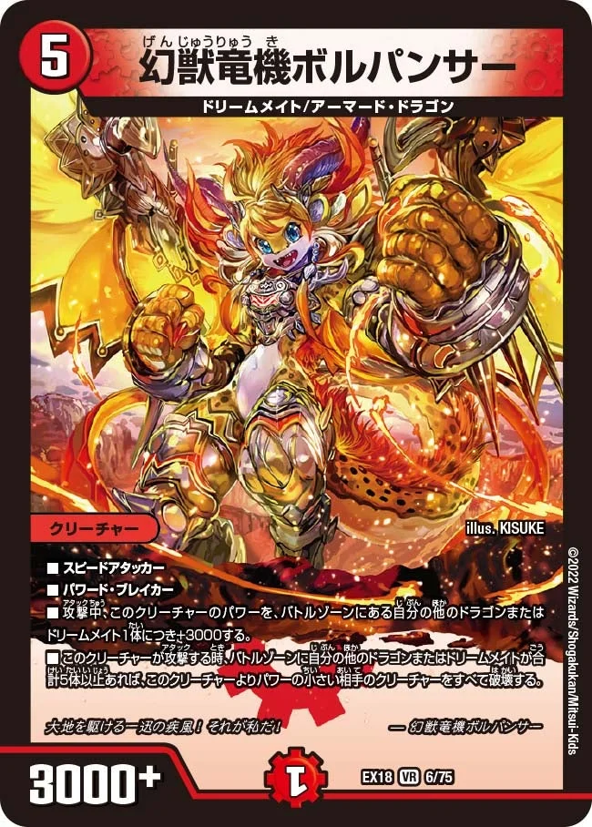 幻獣竜機ボルパンサー (DMEX18 6/75)
