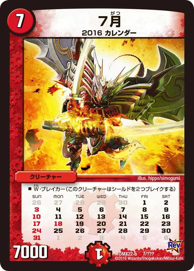 ７月 FRONT