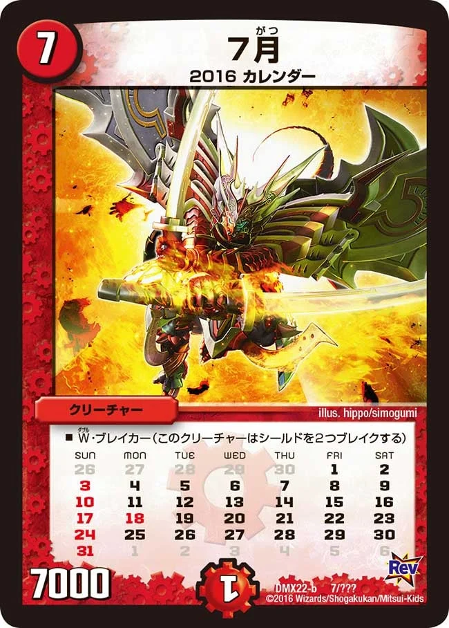 ７月 (DMX22 7/？？？)
