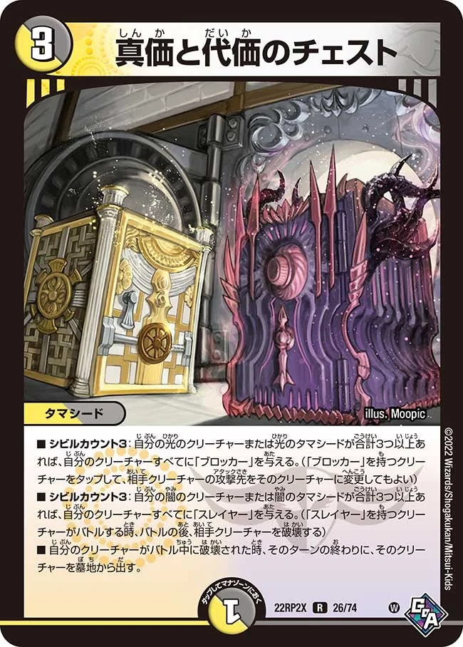 真価と代価のチェスト (DM22RP2X 26/74)