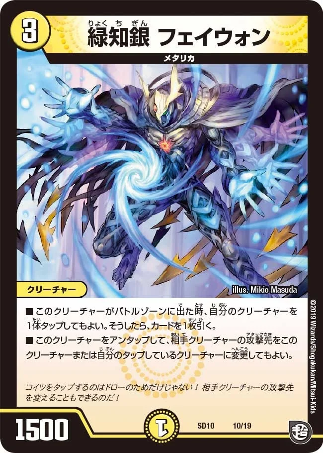 緑知銀 フェイウォン (DMSD10 10/19)