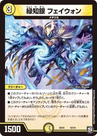 緑知銀 フェイウォン (DMSD10 10/19) - -